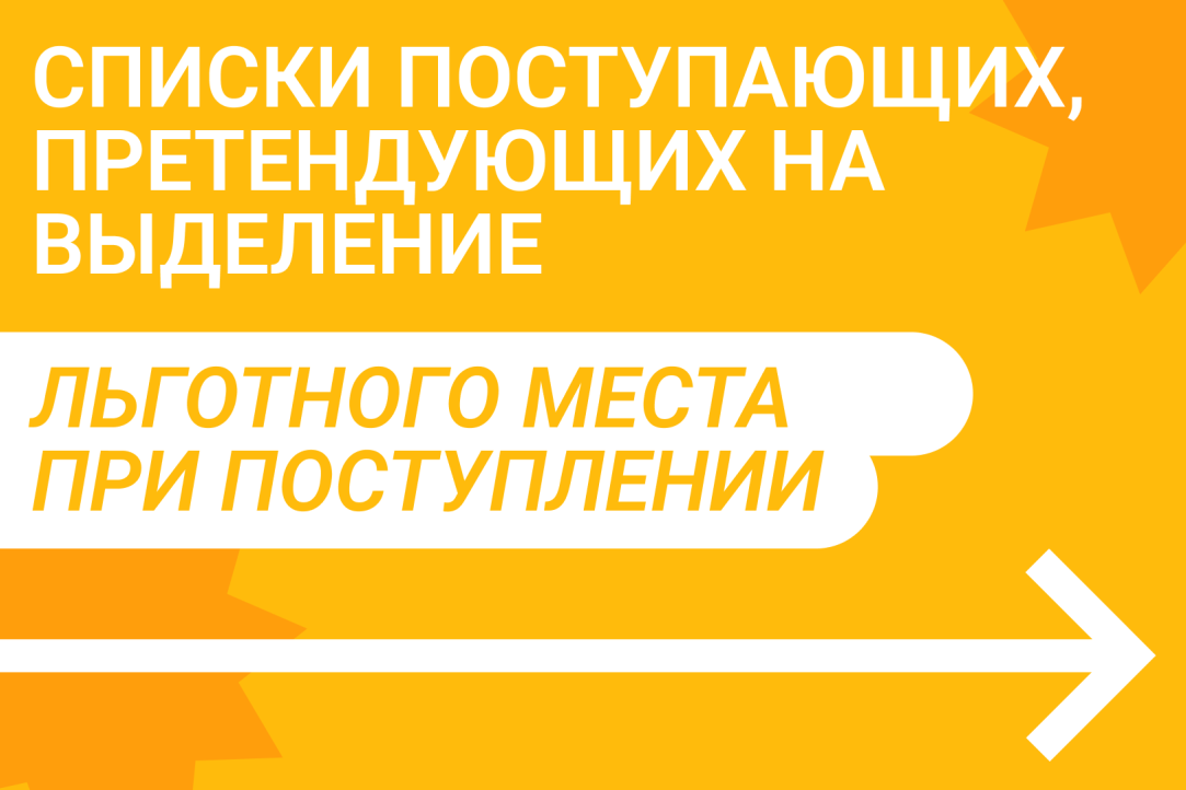 Опубликованы списки поступающих, претендующих на выделение льготного места при поступлении в Лицей НИУ ВШЭ